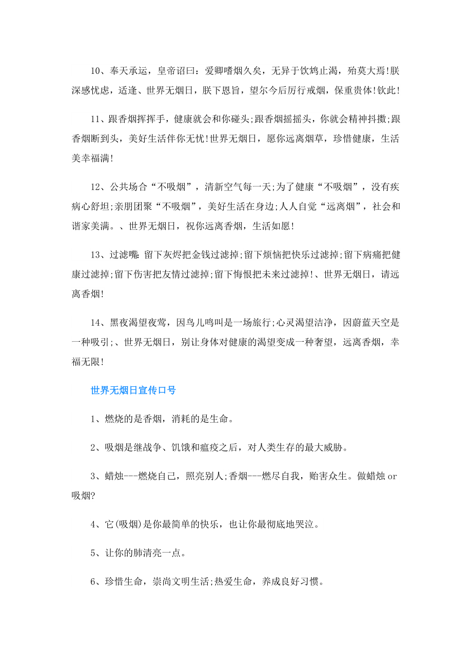 世界无烟日经典标语.doc_第2页