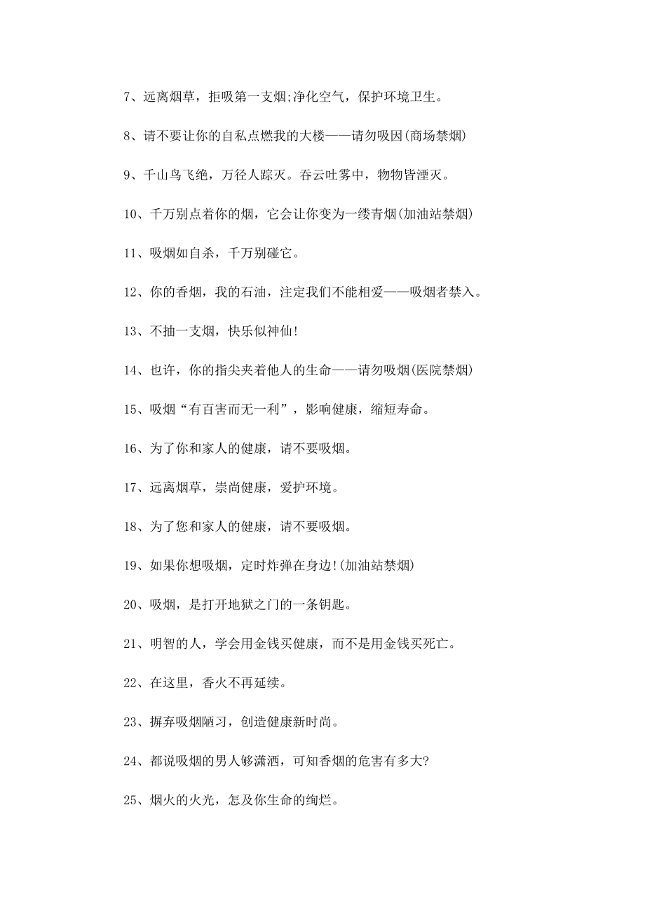 世界无烟日经典标语.doc_第3页