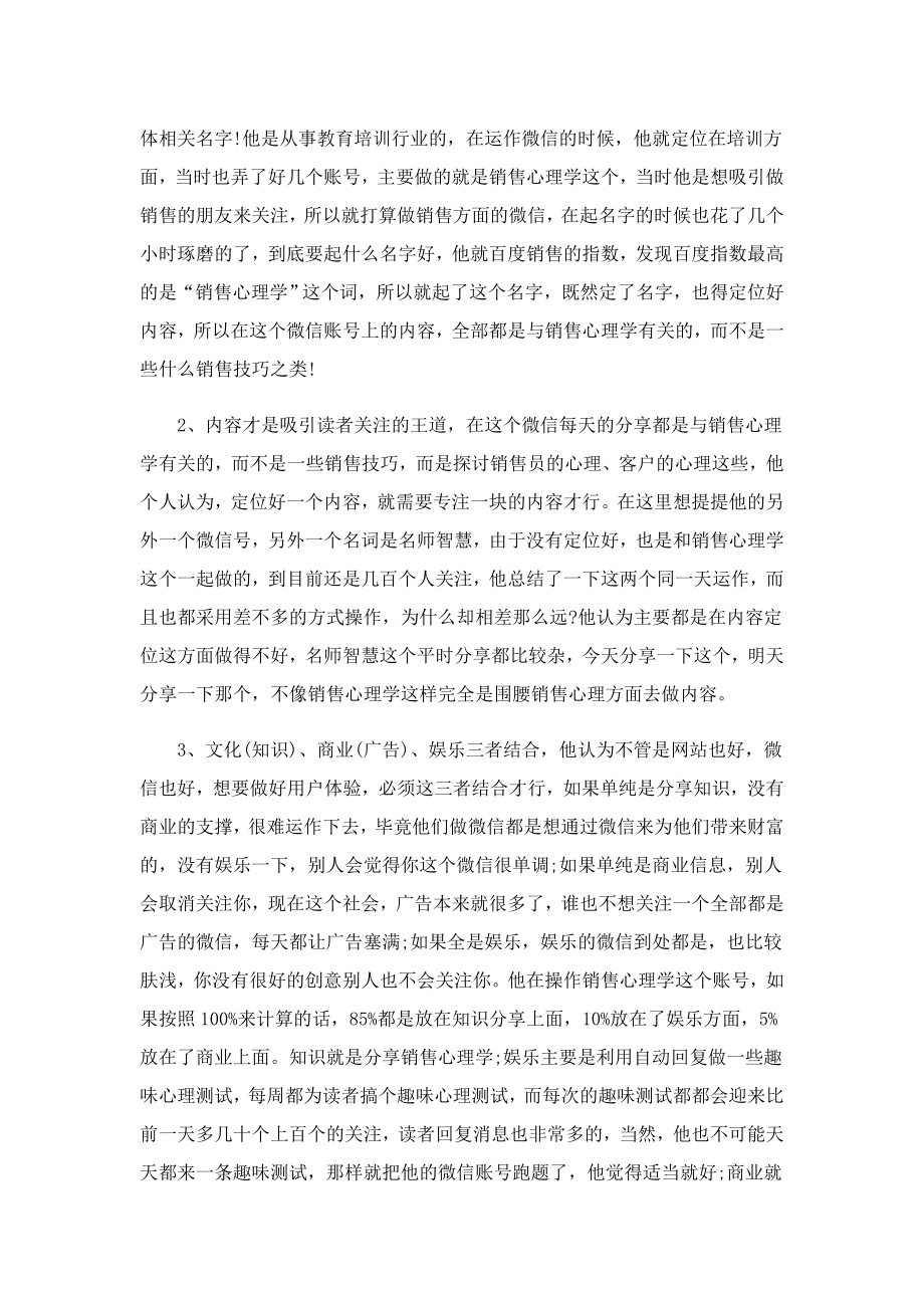 微信营销培训心得体会精选5篇.doc_第2页