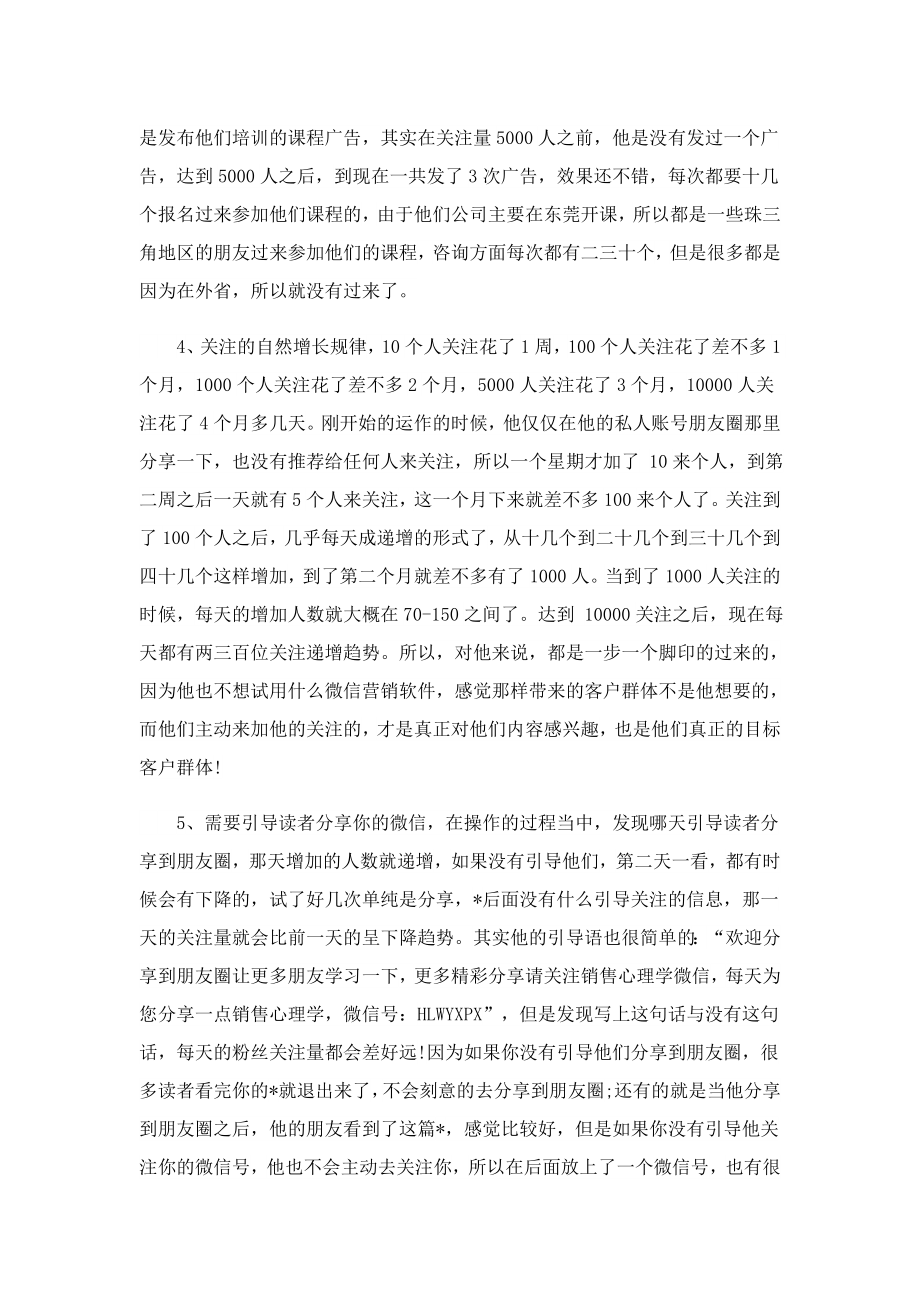 微信营销培训心得体会精选5篇.doc_第3页