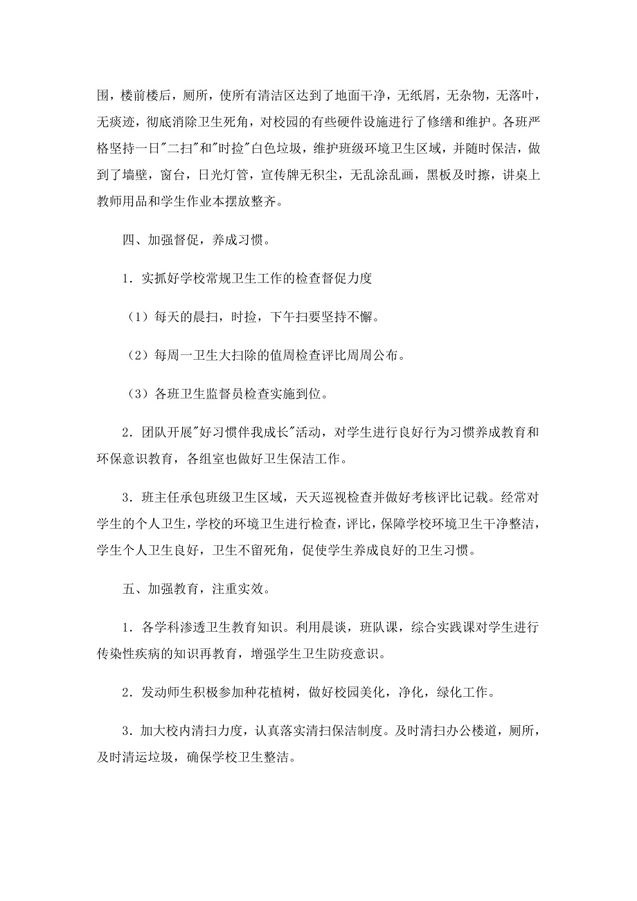 2023校园清洁大扫除活动总结.doc_第2页