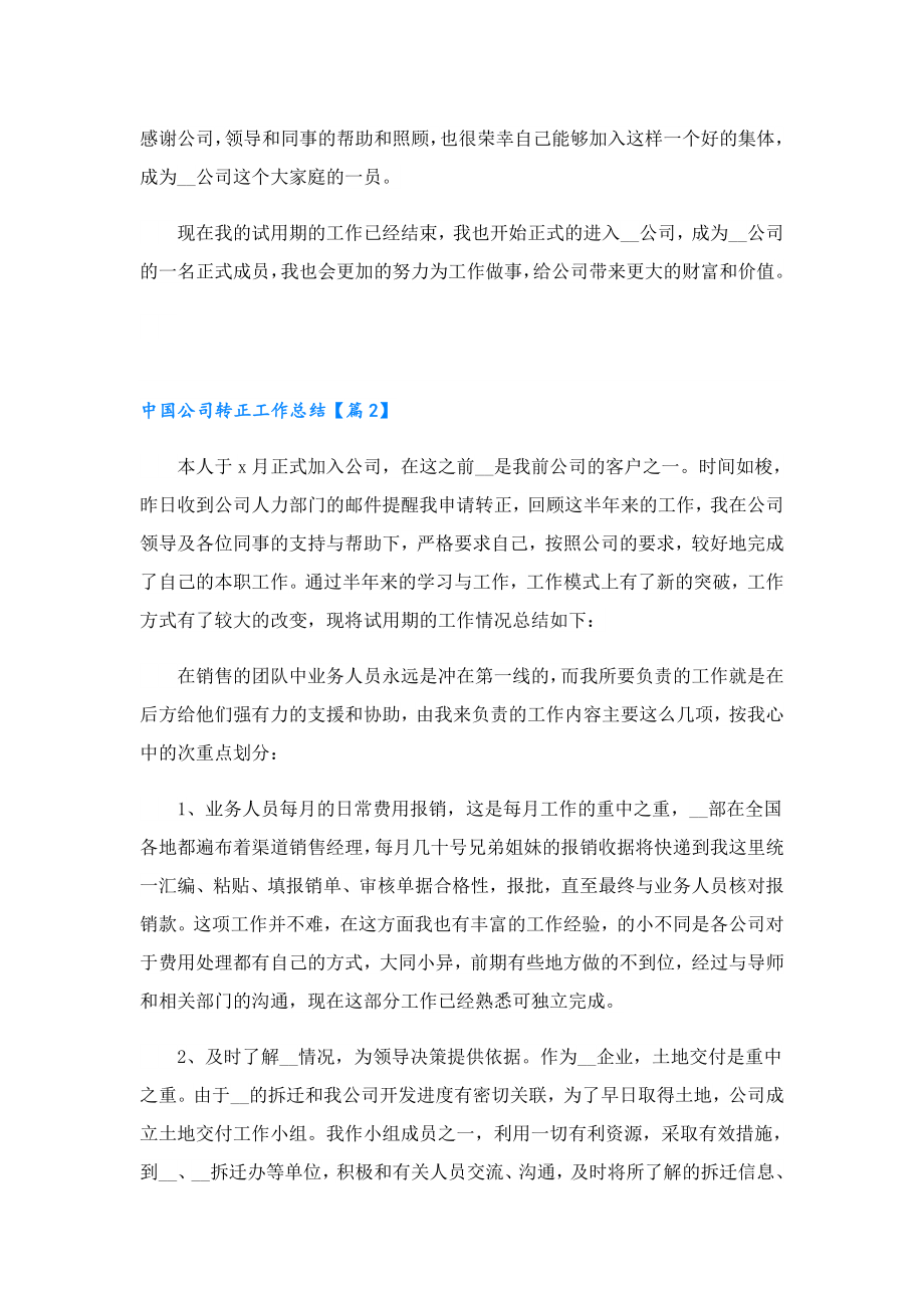 中国公司转正工作总结.doc_第2页