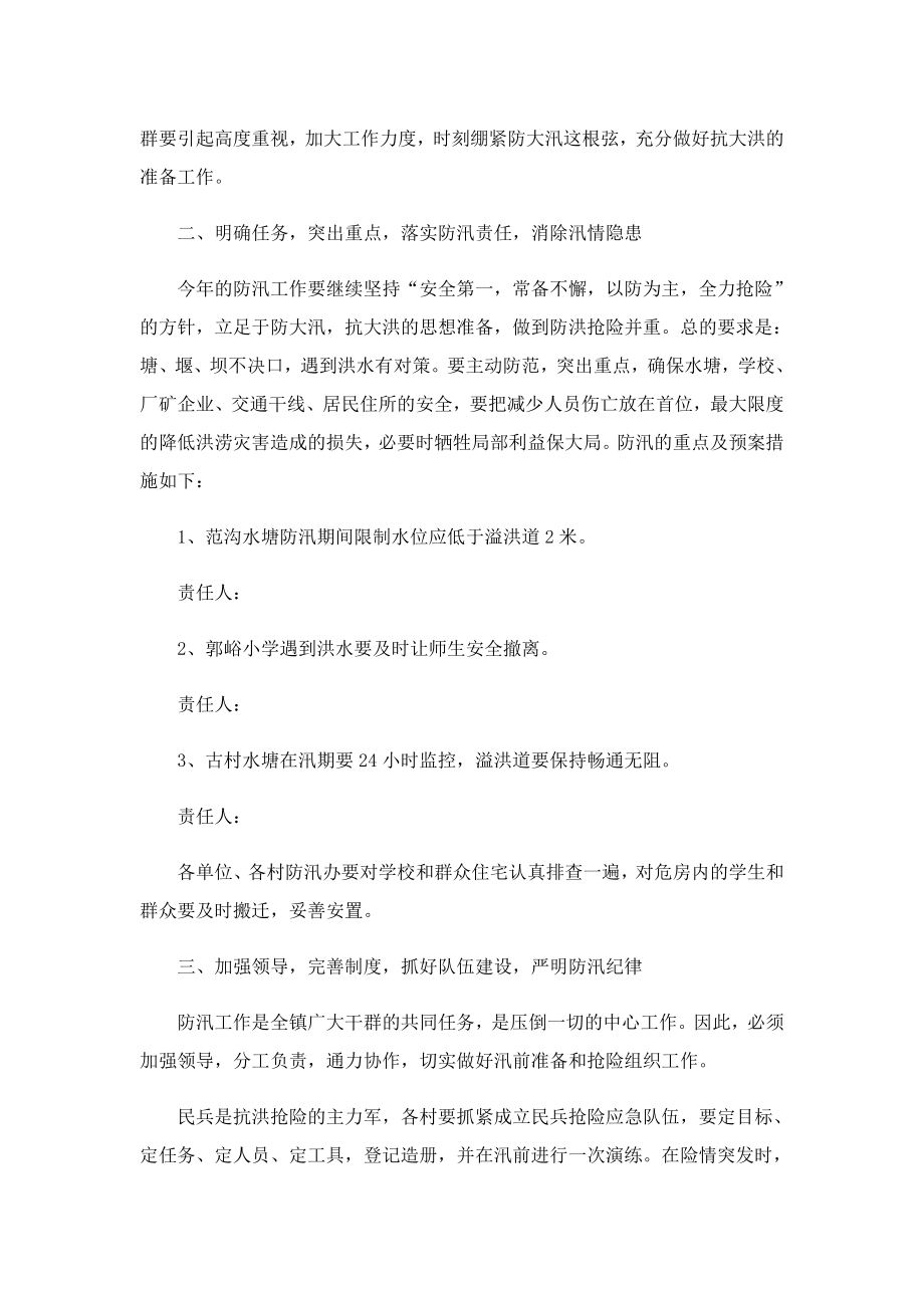 乡镇山洪灾害应急预案（精选5篇）.doc_第3页