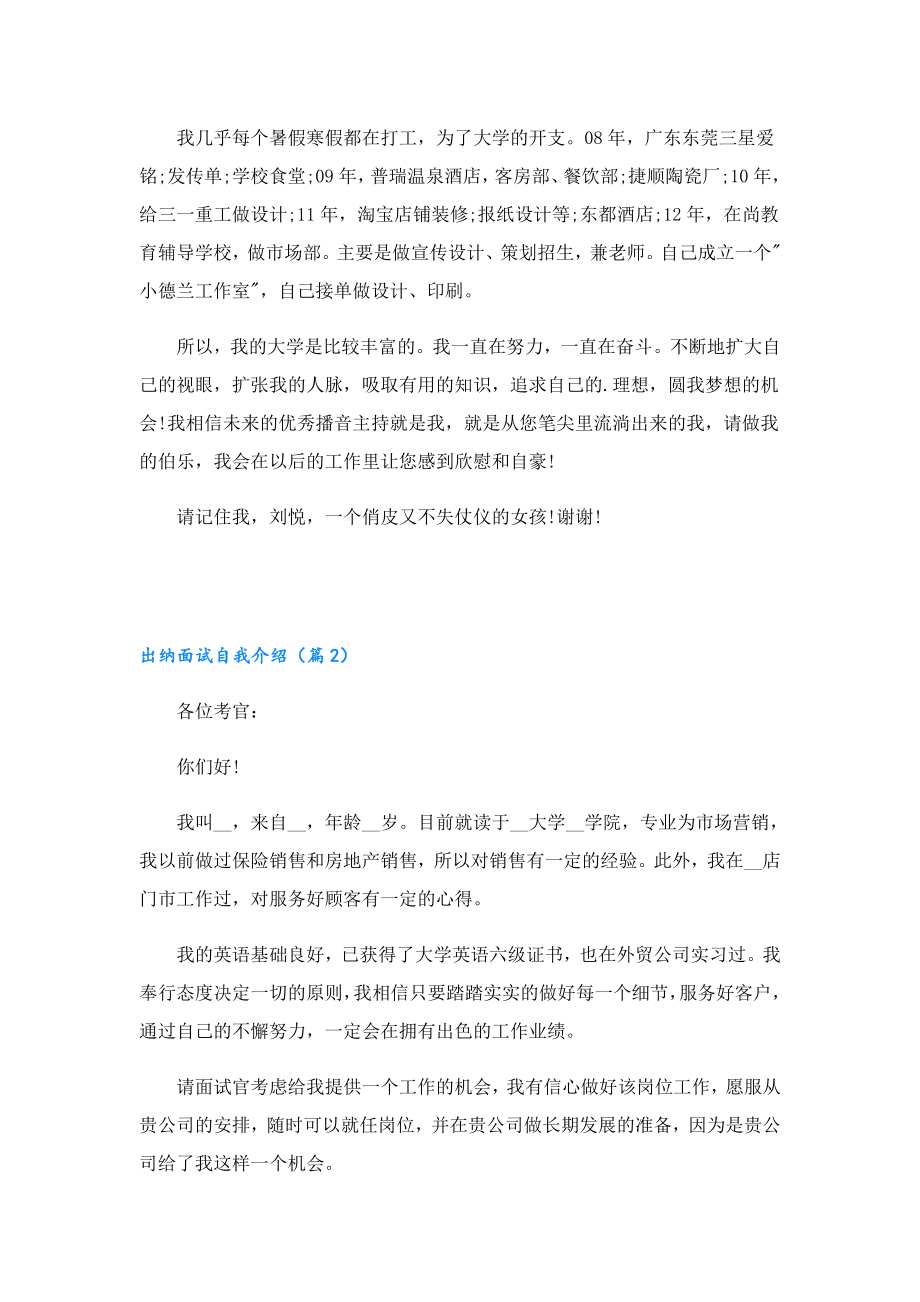 出纳面试自我介绍.doc_第2页