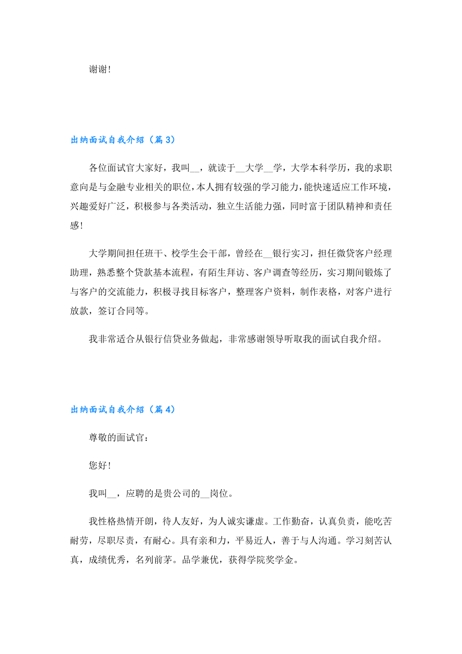 出纳面试自我介绍.doc_第3页