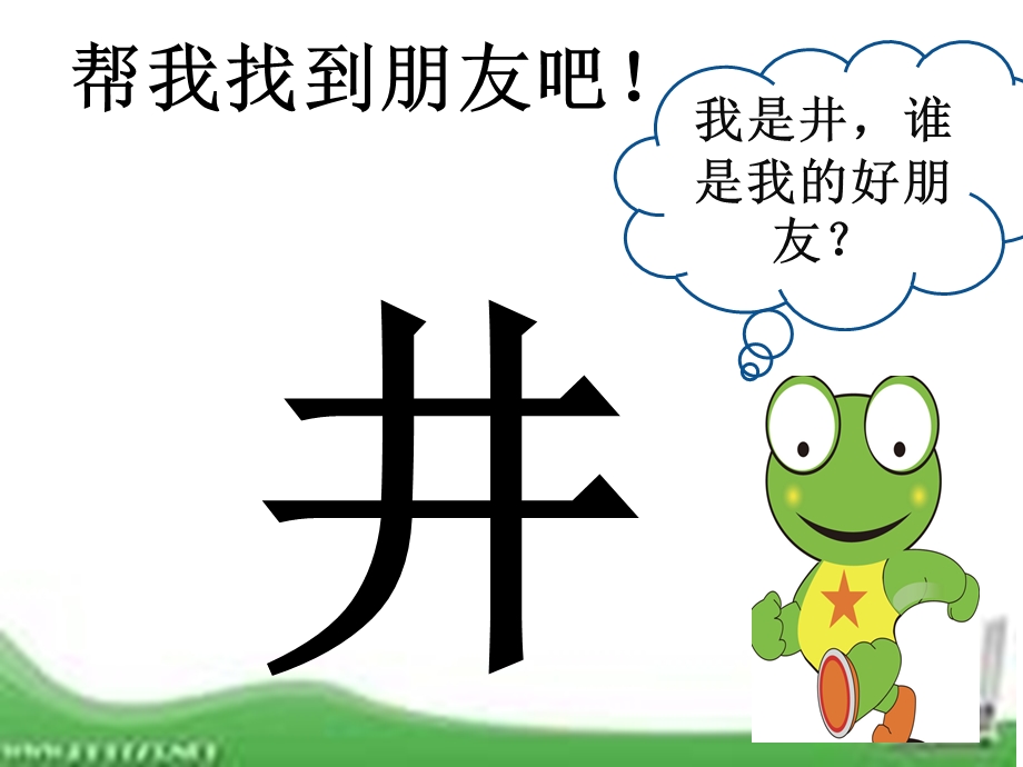 《快乐的小青蛙》.ppt_第3页