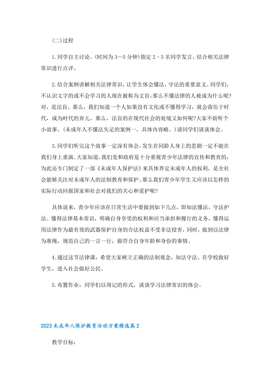 2023未成人保护教育活动方案.doc_第2页