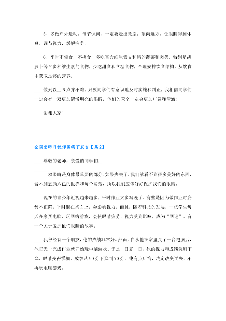 全国爱眼日教师国旗下发言.doc_第2页