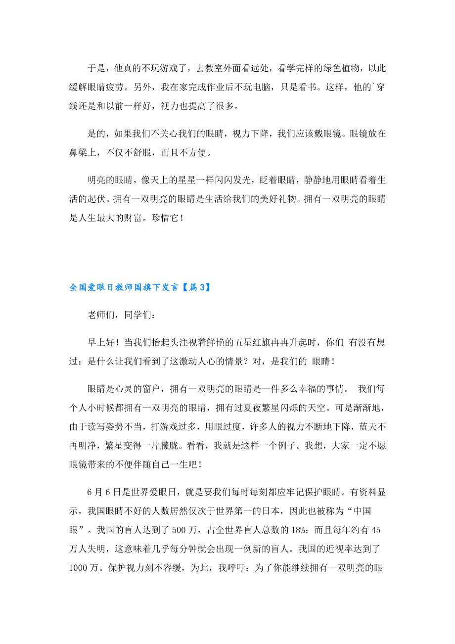 全国爱眼日教师国旗下发言.doc_第3页