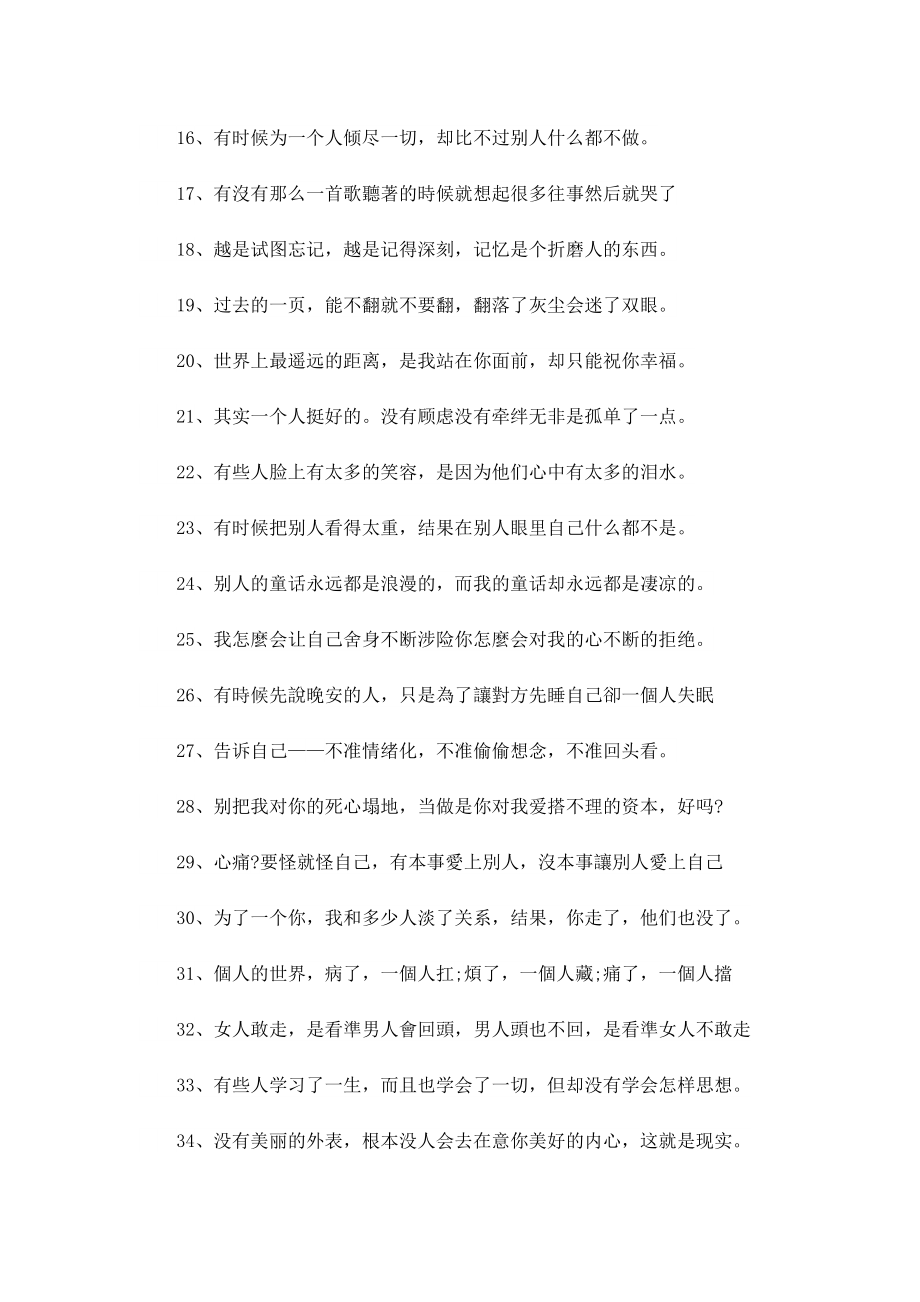 伤心的情感毕业留言.doc_第2页