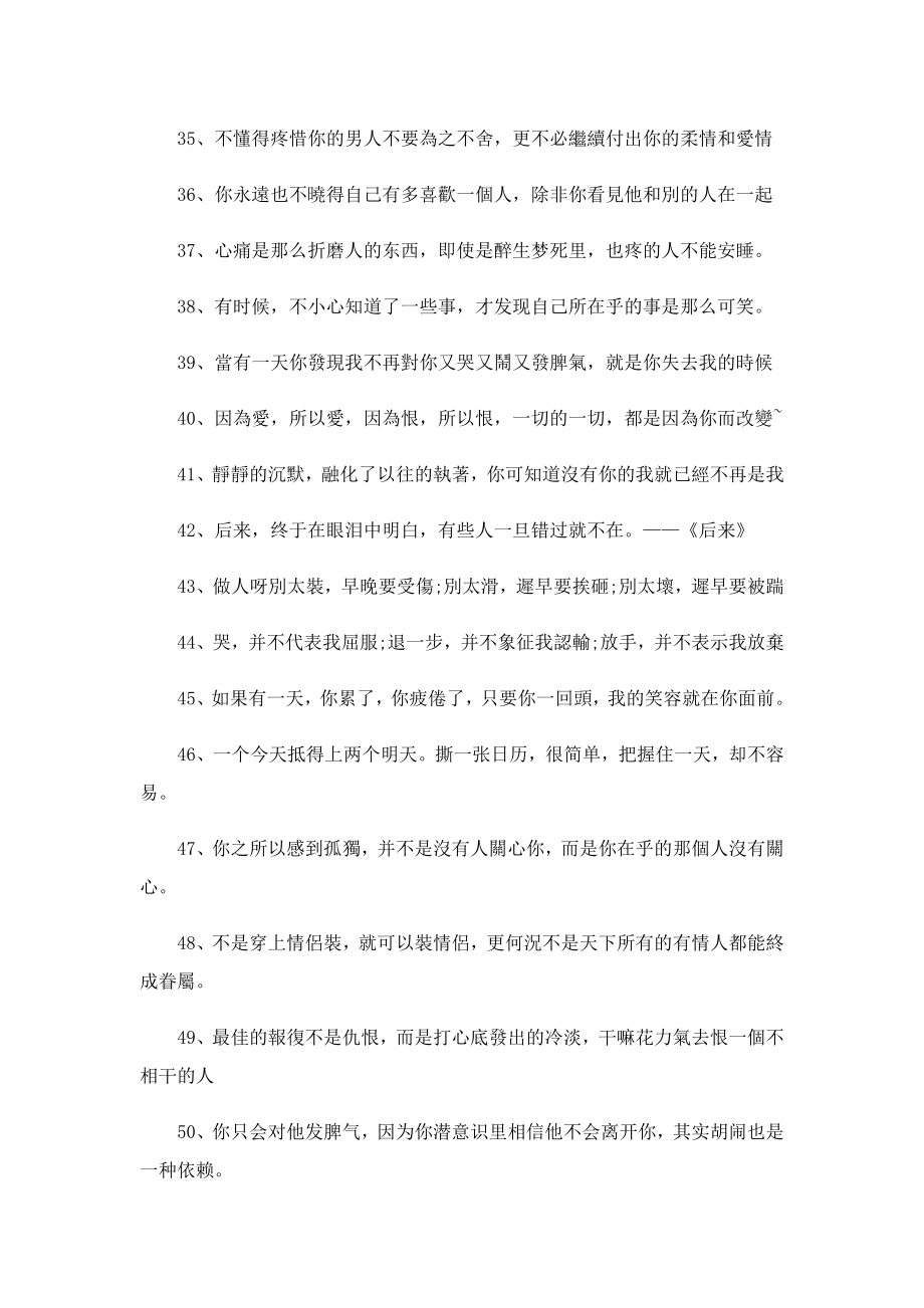 伤心的情感毕业留言.doc_第3页