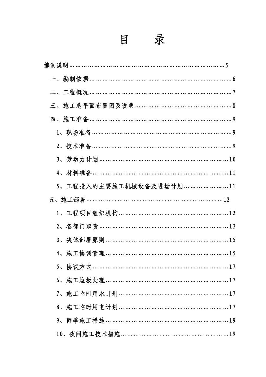 就业服务中心改造工程培训中心装修施工组织设计方案.doc_第2页