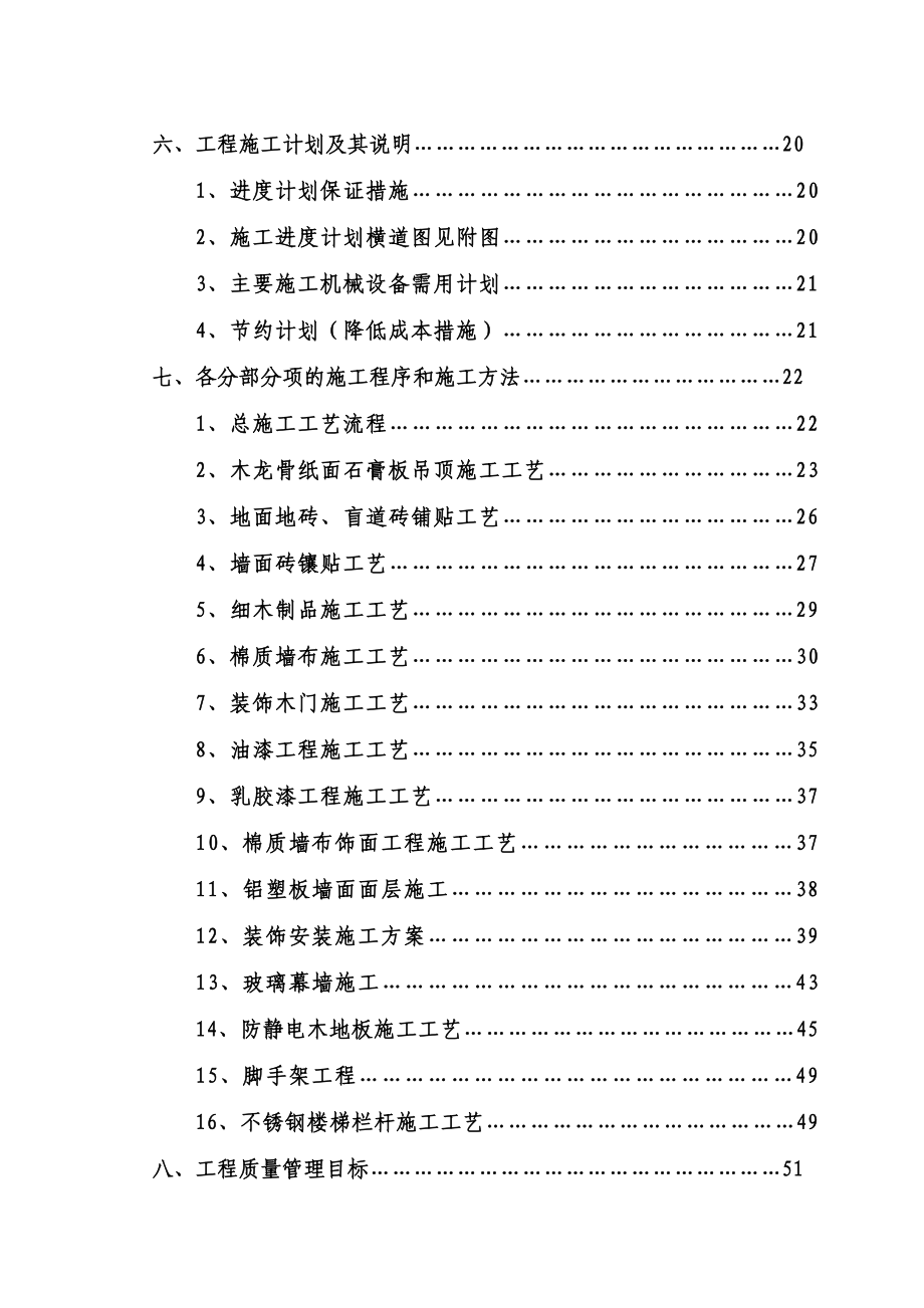 就业服务中心改造工程培训中心装修施工组织设计方案.doc_第3页