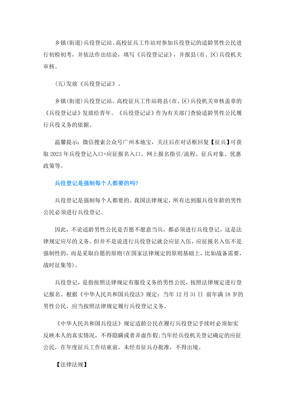 2023广东兵役登记办理材料.doc_第2页