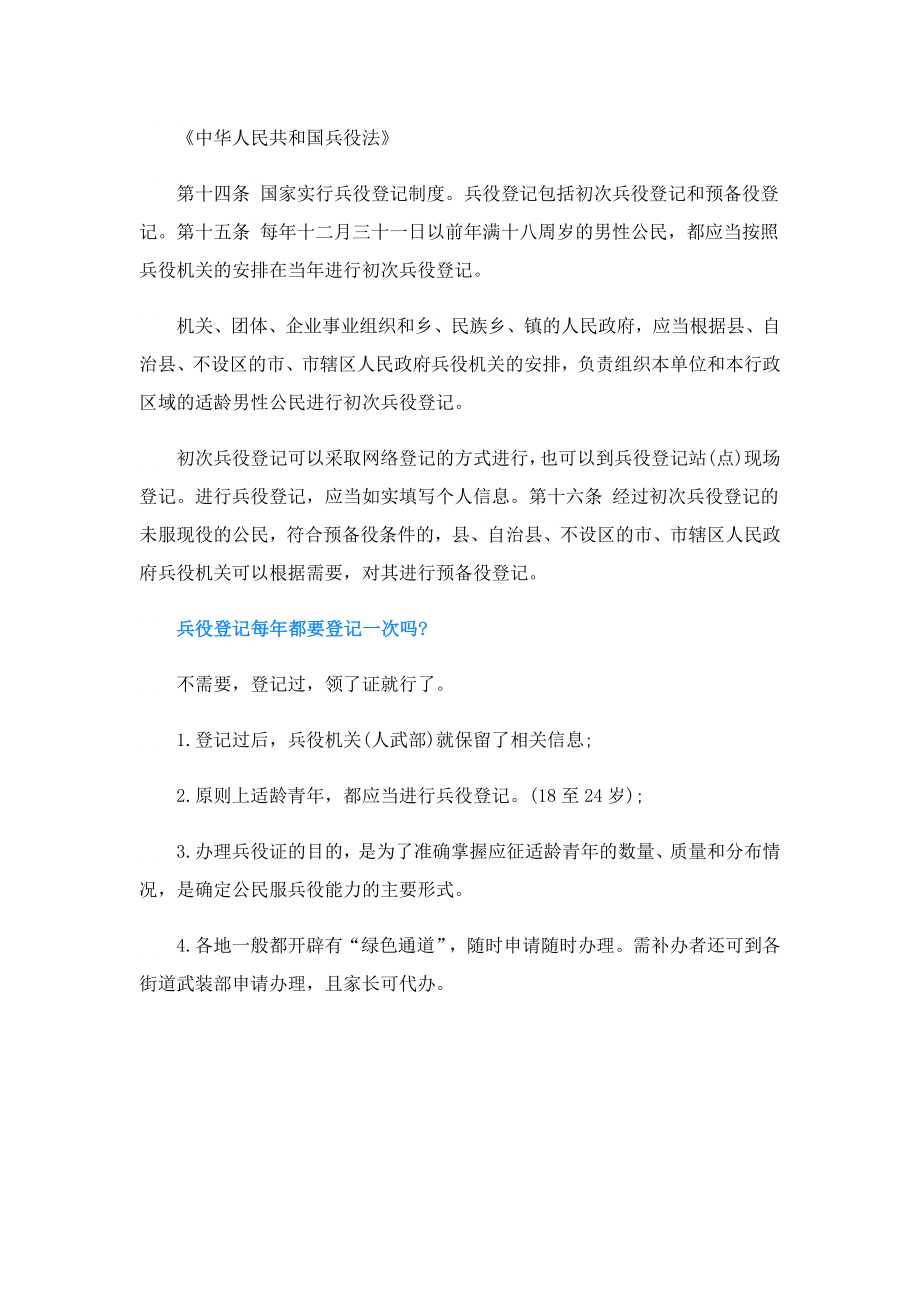 2023广东兵役登记办理材料.doc_第3页