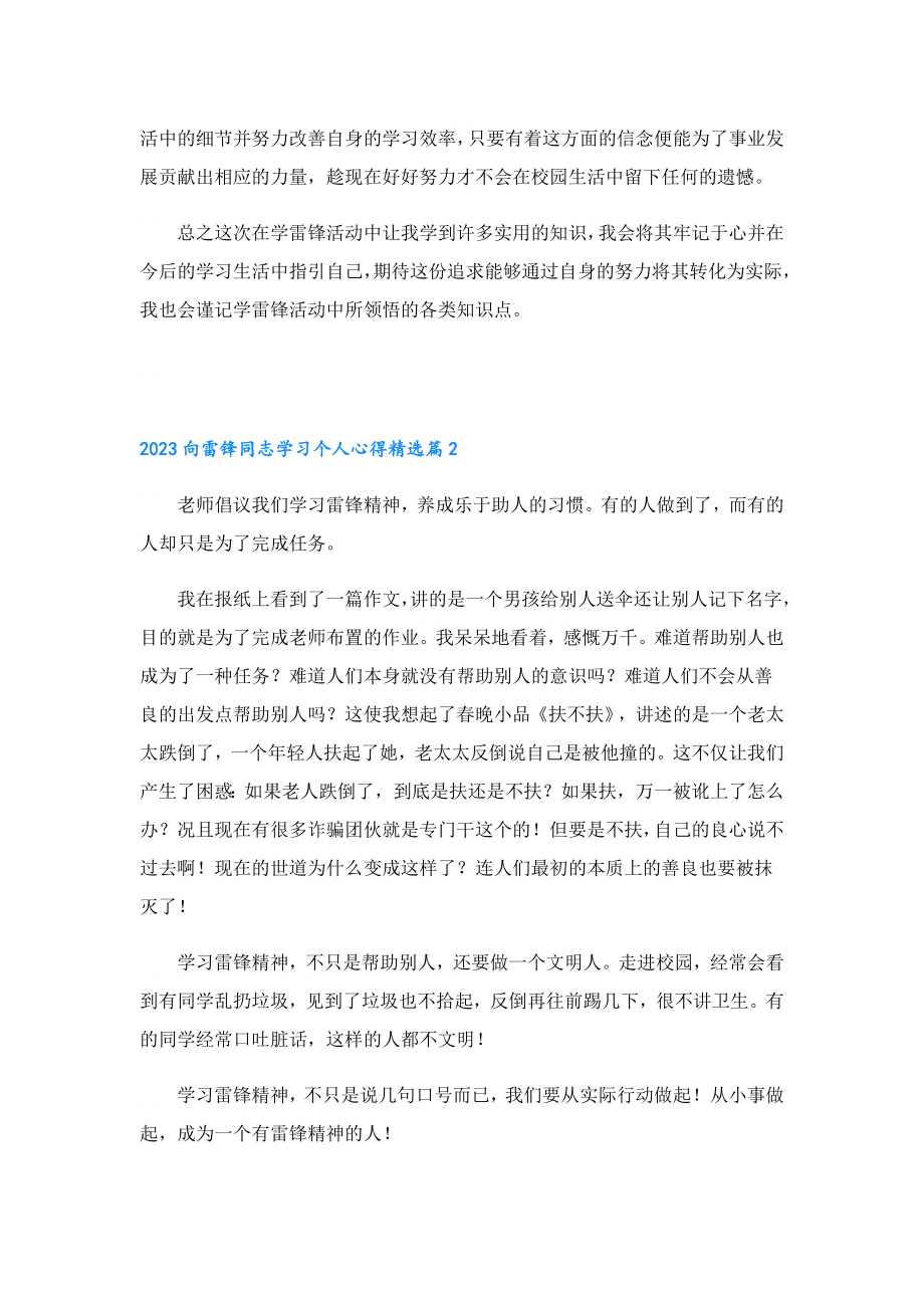 2023向雷锋同志学习个人心得.doc_第2页