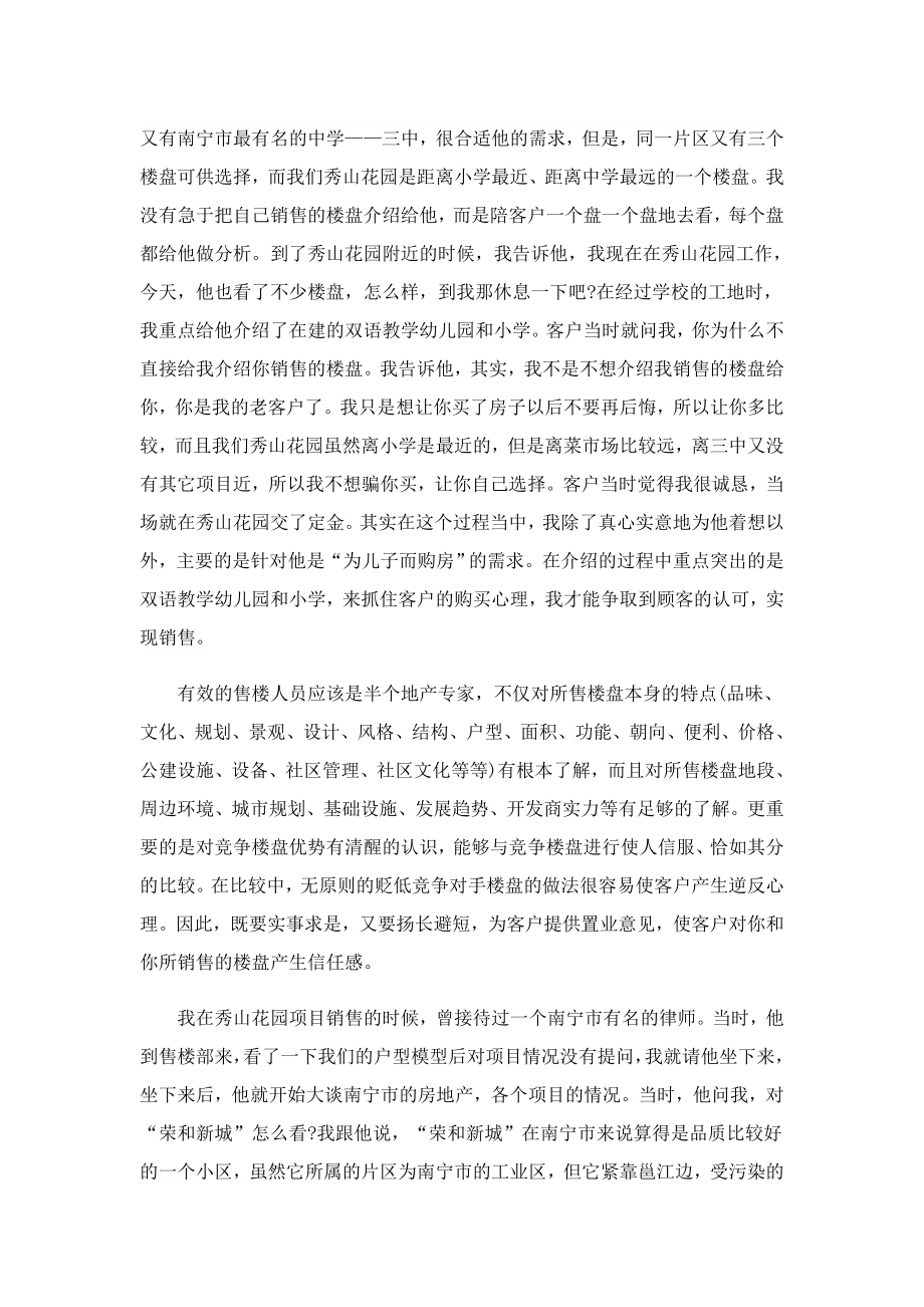 楼盘参观心得优秀4篇.doc_第2页