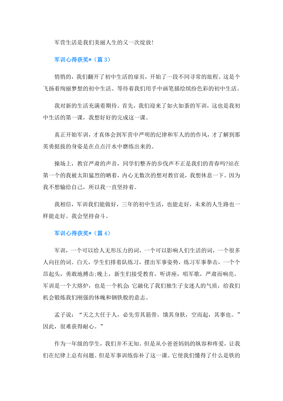 军训心得获奖文章.doc_第3页