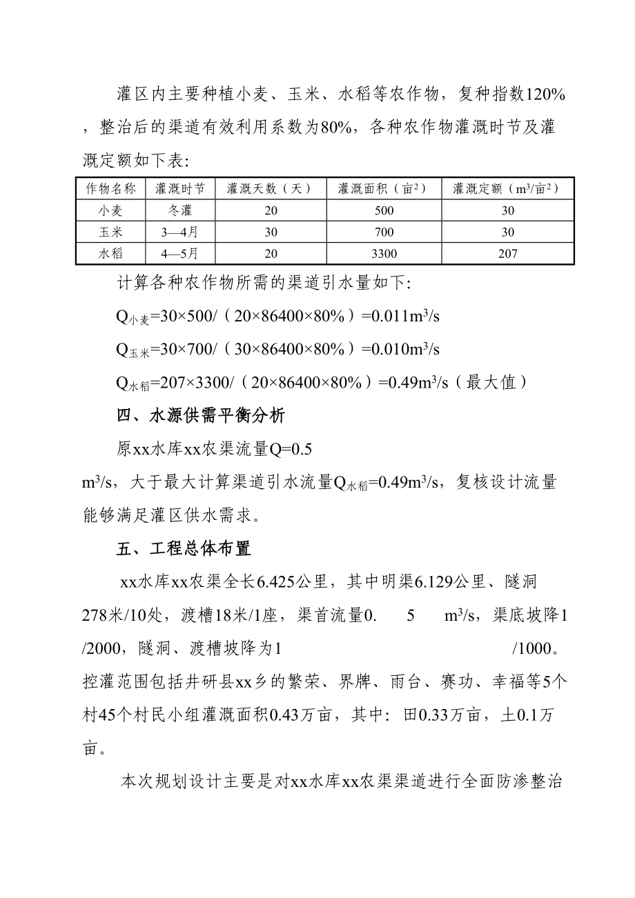 黑龙滩灌区某节水改造工程实施方案.doc_第3页