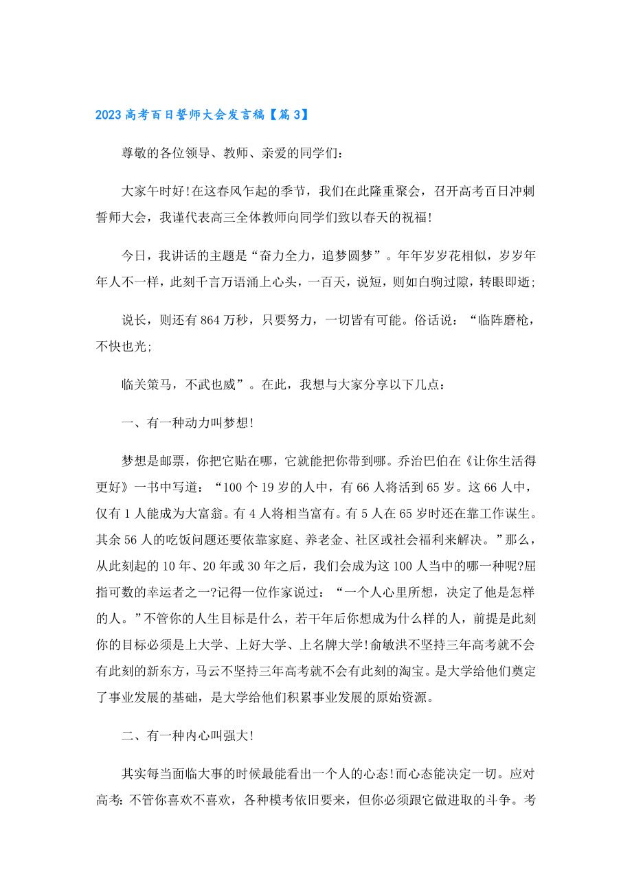 2023高考百日誓师大会发言稿.doc_第3页