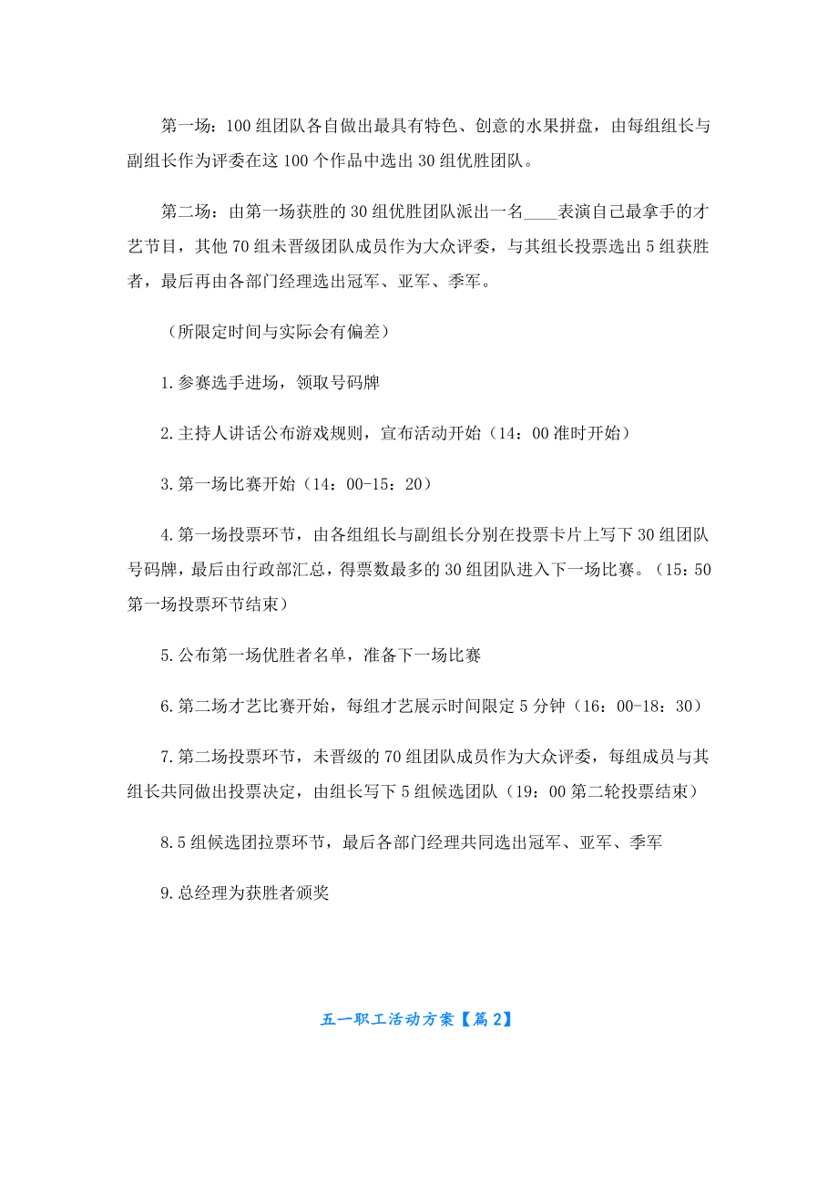 五一职工活动方案.doc_第2页