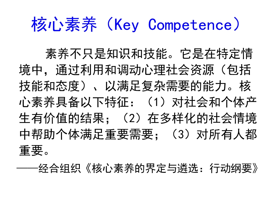 历史学科核心素养.pptx_第2页