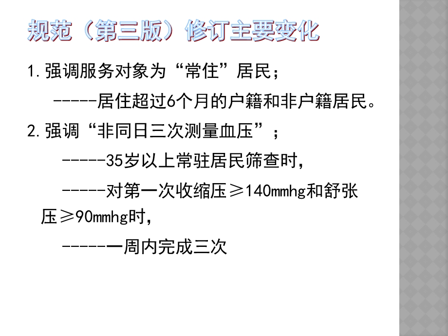 公卫高血压培训.pptx_第2页