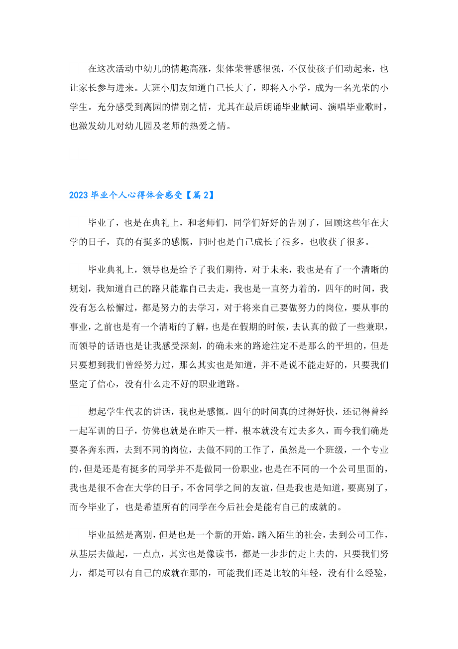 2023毕业个人心得体会感受.doc_第2页