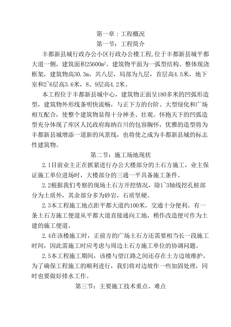 丰都行政办公楼施工组织设计.doc_第2页