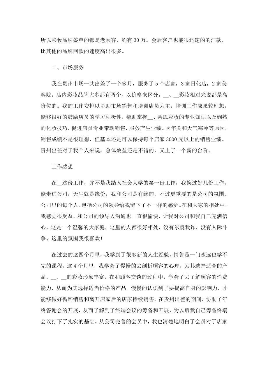 保险公司销售员工作总结.doc_第2页