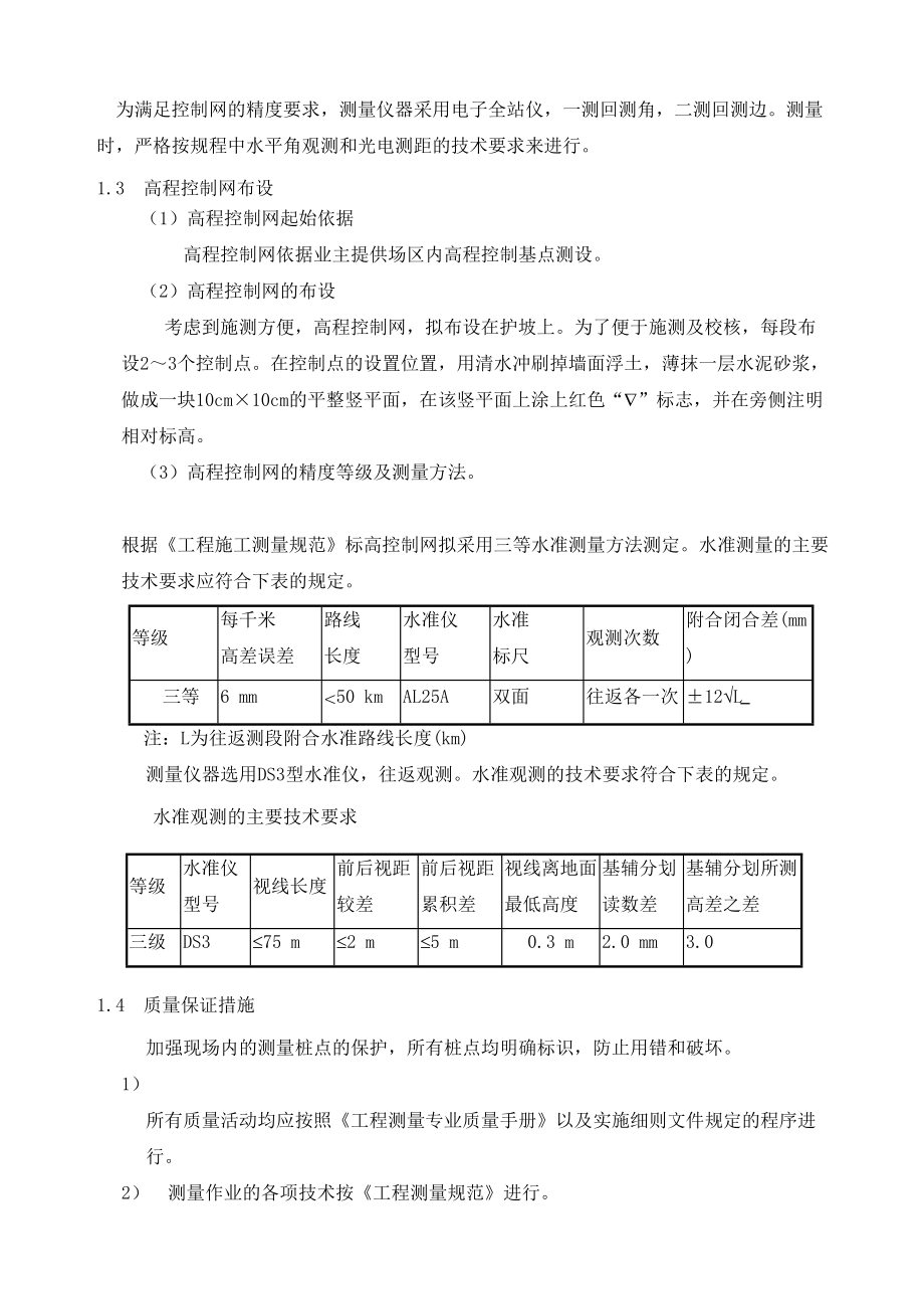 施工方案锤击桩方正.doc_第3页