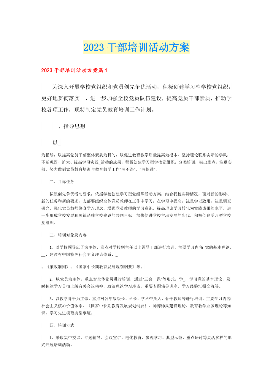 2023干部培训活动方案.doc_第1页