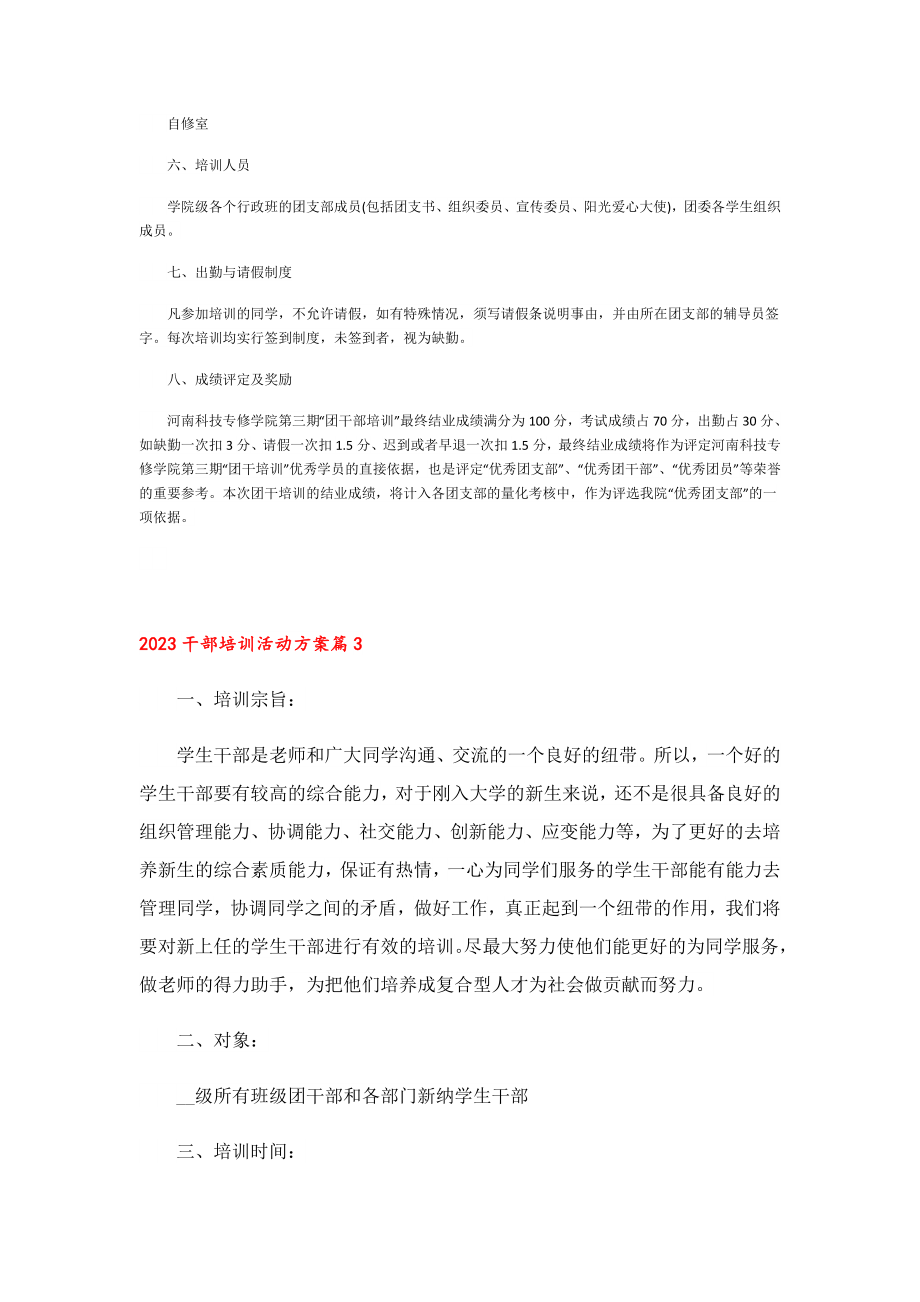 2023干部培训活动方案.doc_第3页