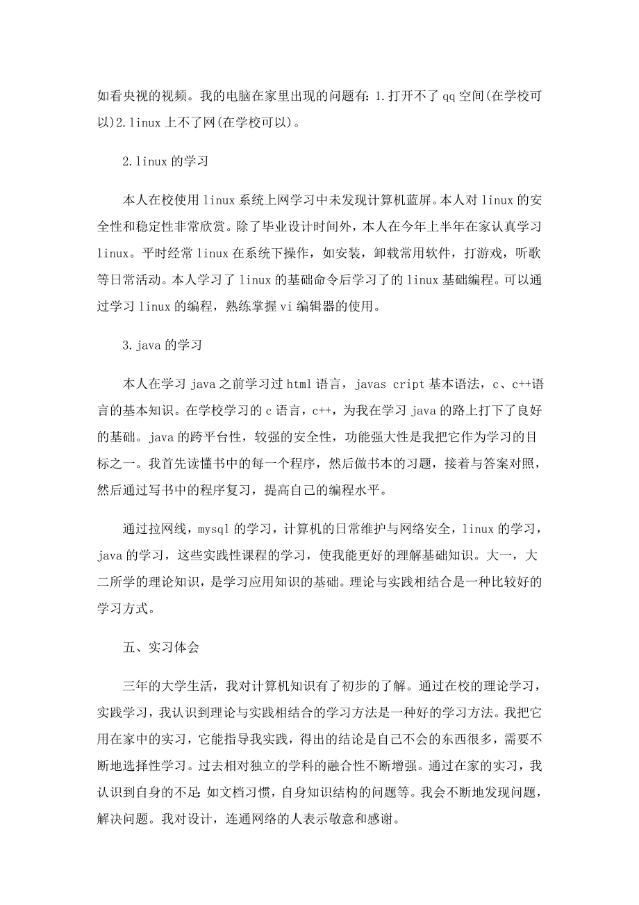 大学计算机专业实习报告.doc_第2页