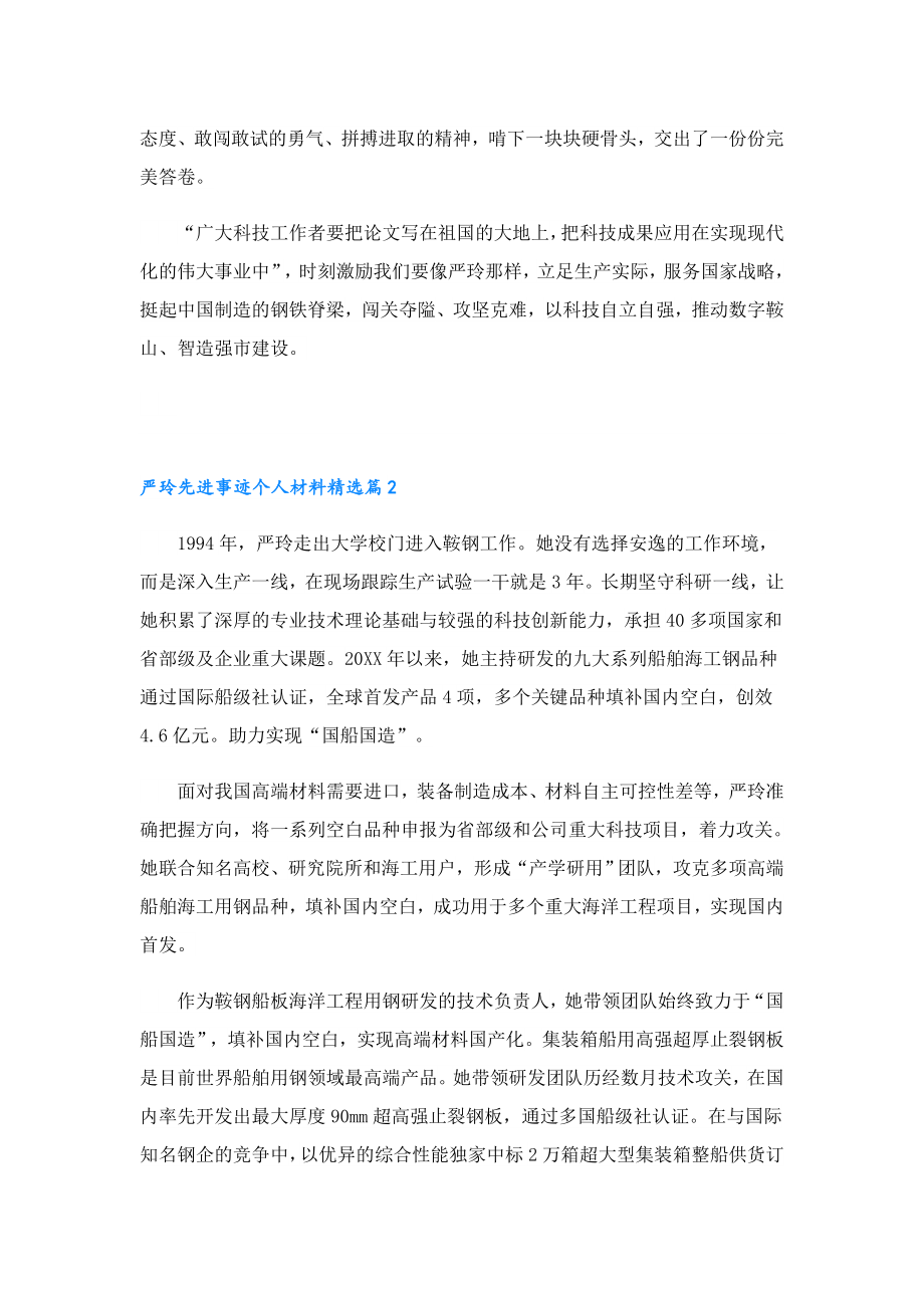 严玲先进事迹个人材料【七篇】.doc_第2页