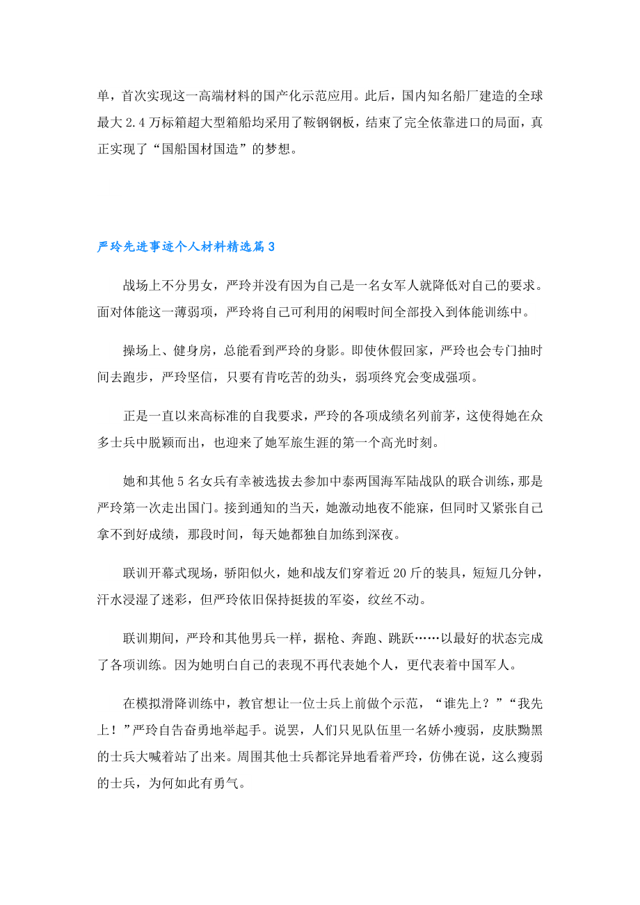 严玲先进事迹个人材料【七篇】.doc_第3页