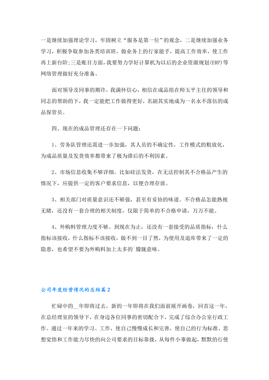 公司经营情况的总结.doc_第2页