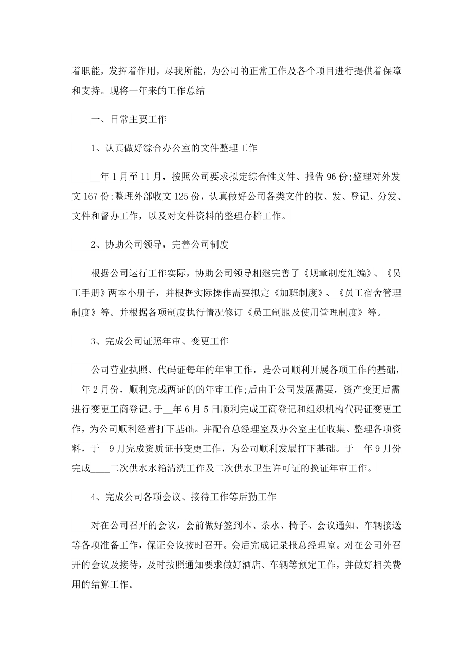 公司经营情况的总结.doc_第3页