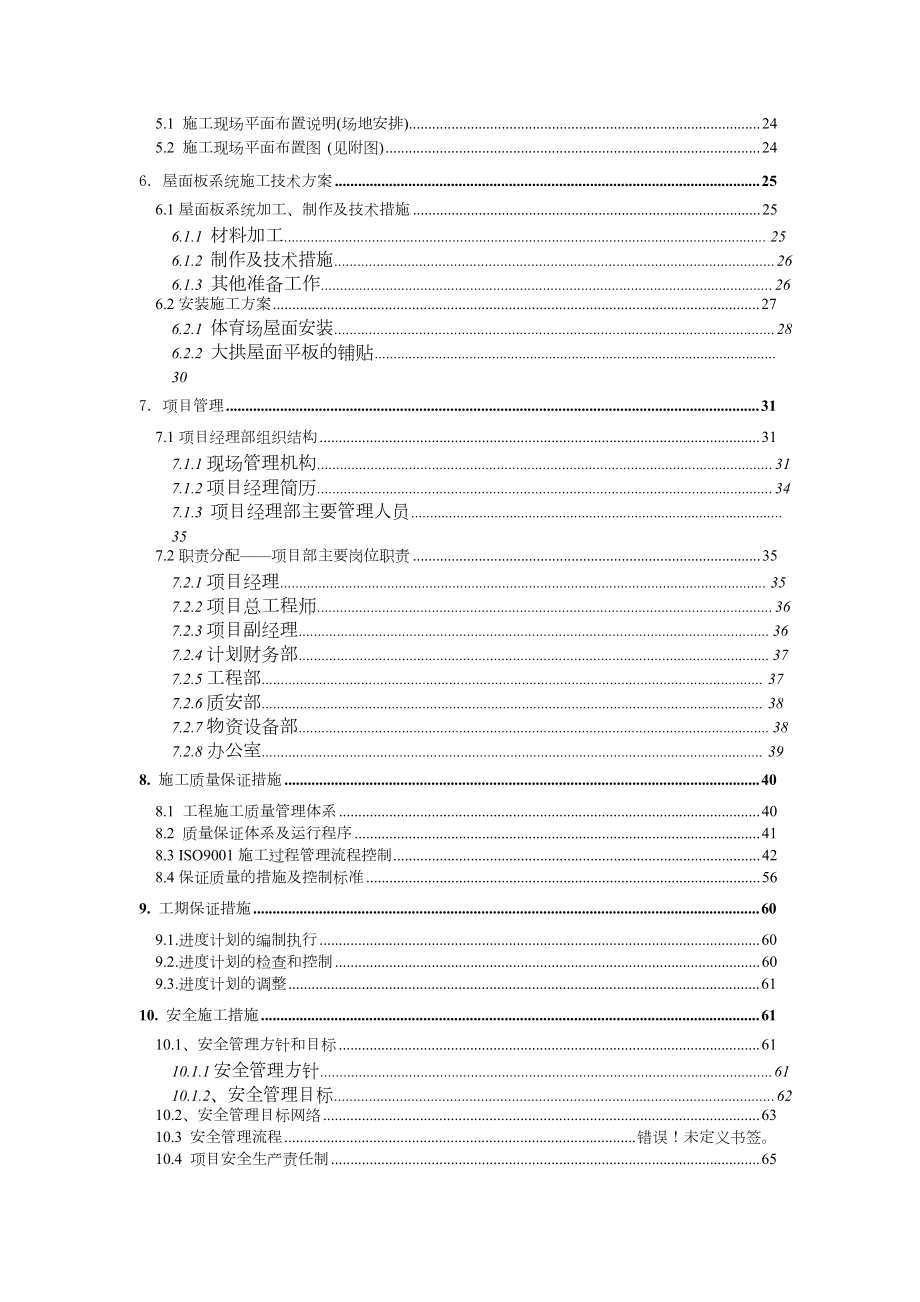 南京体育中心体育场屋面工程施工组织设计.doc_第3页