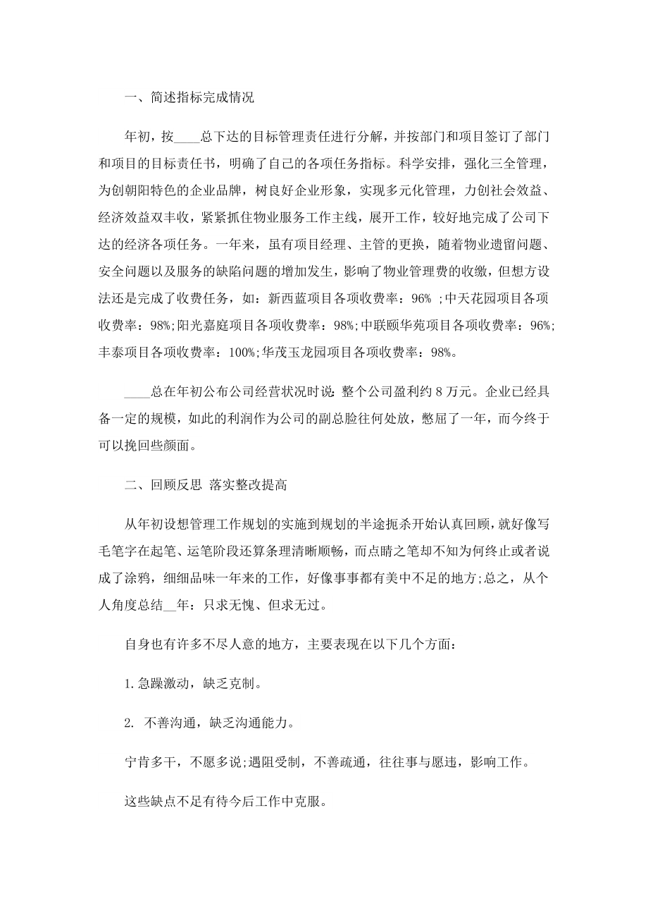 公司经理述职总结报告.doc_第3页