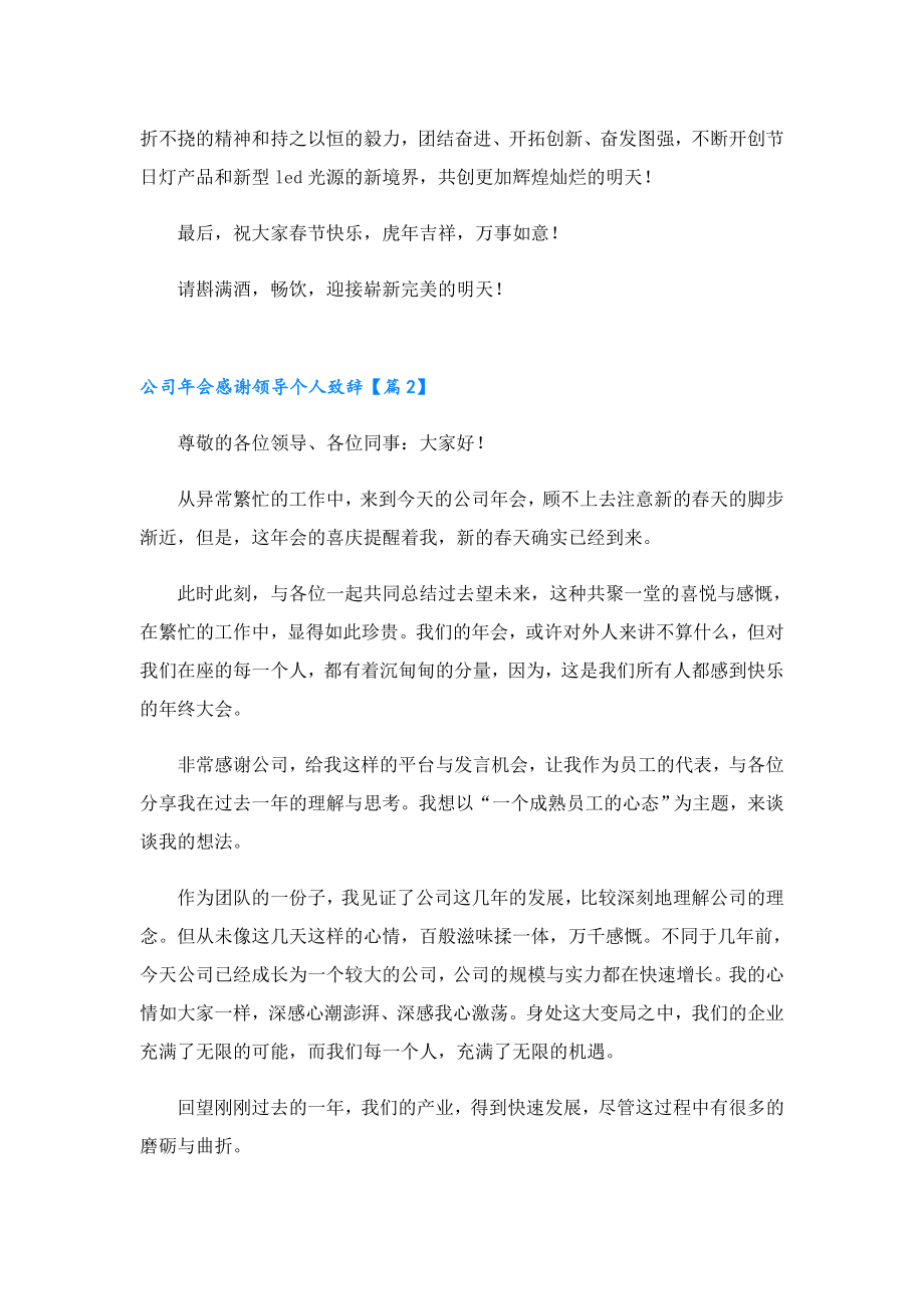 公司会感谢领导个人致辞.doc_第2页