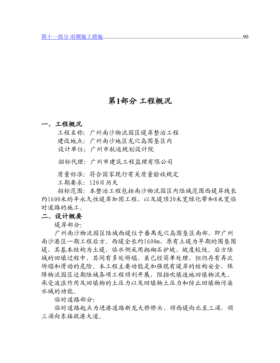 广州南沙物流园区西堤堤岸整治工程技术标施工组织设计方案.doc_第3页