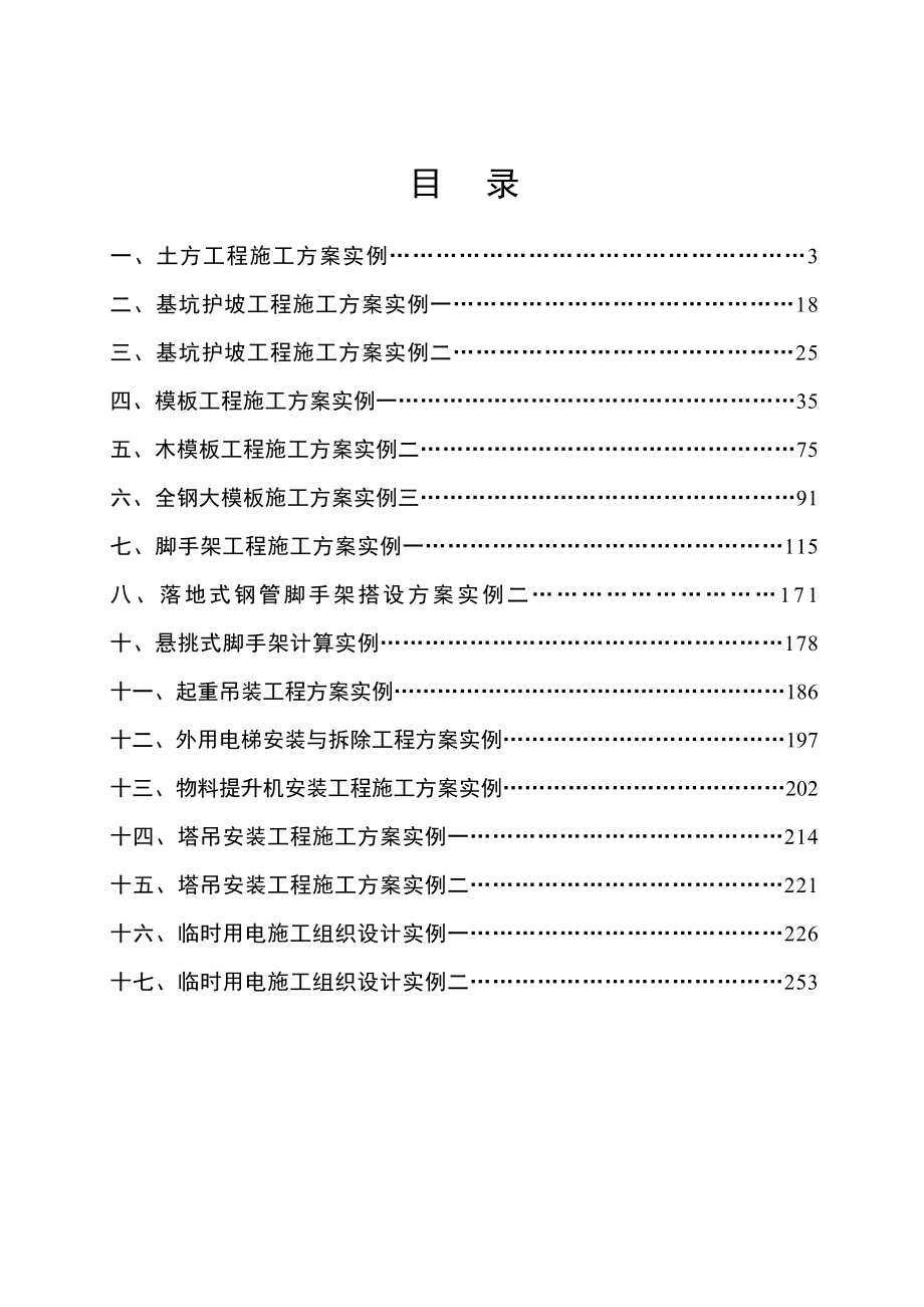 安全施工方案.doc_第2页