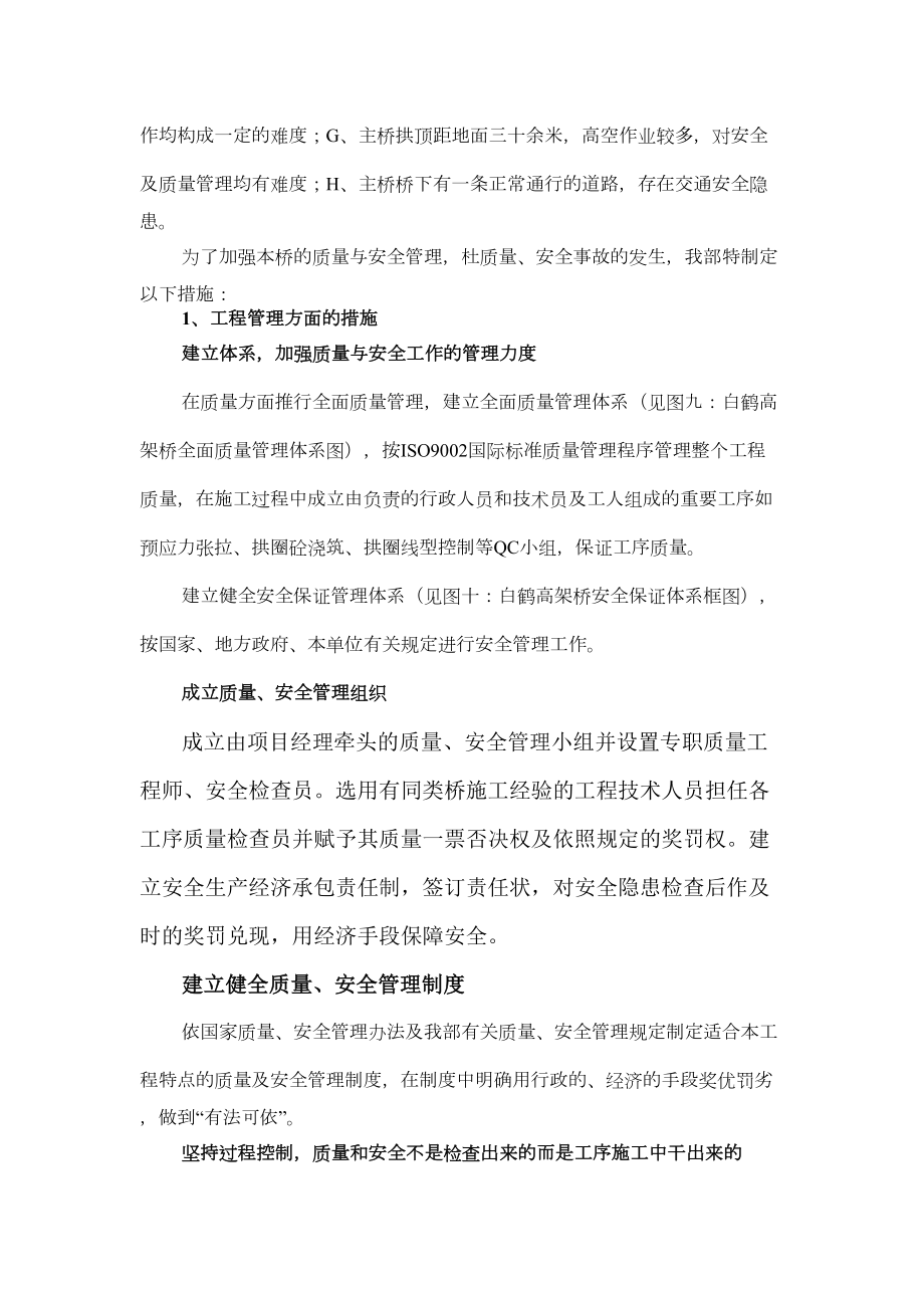 互通式立体交叉工程施工组织设计方案.doc_第3页