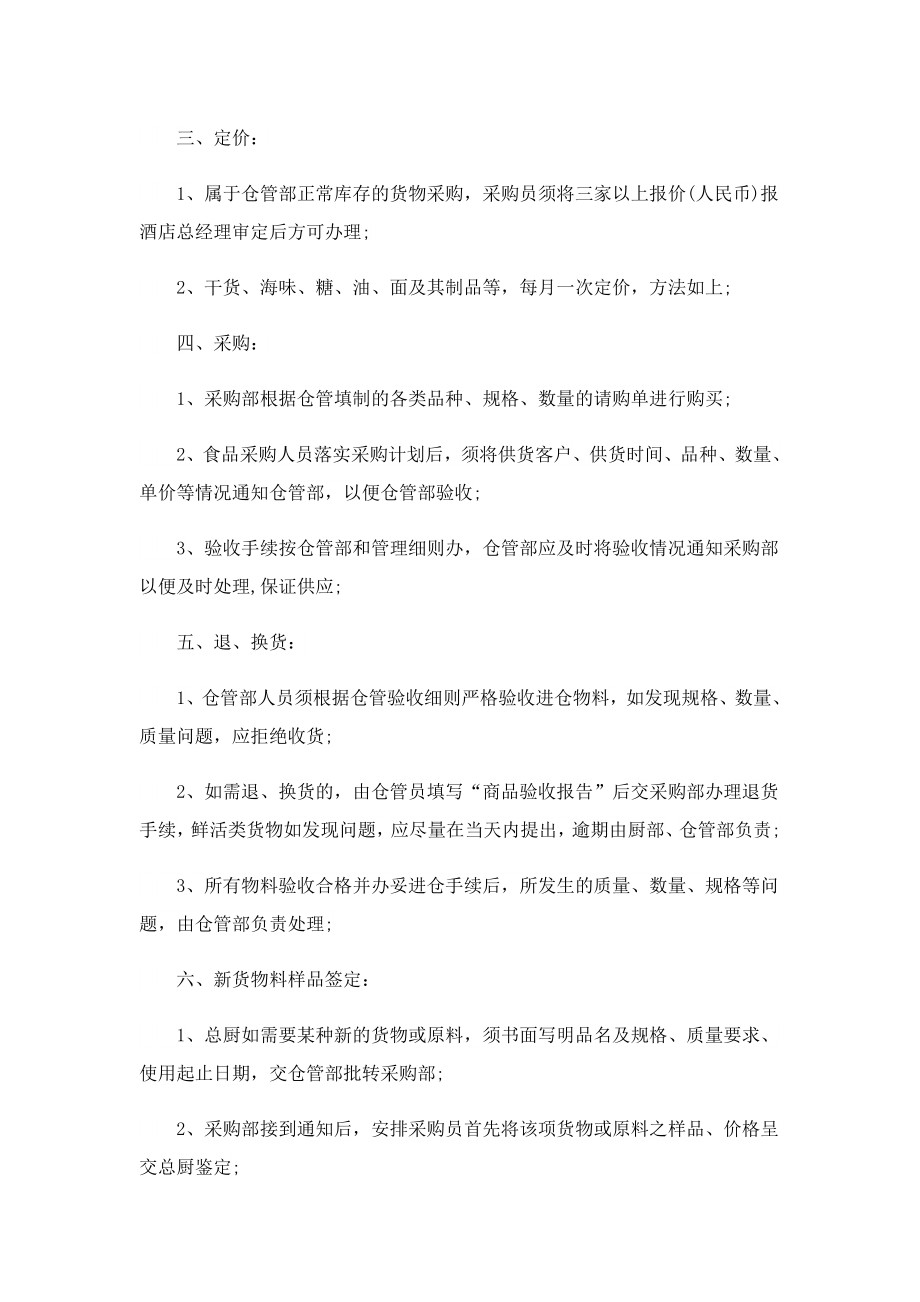 企业采购部个人工作总结.doc_第2页