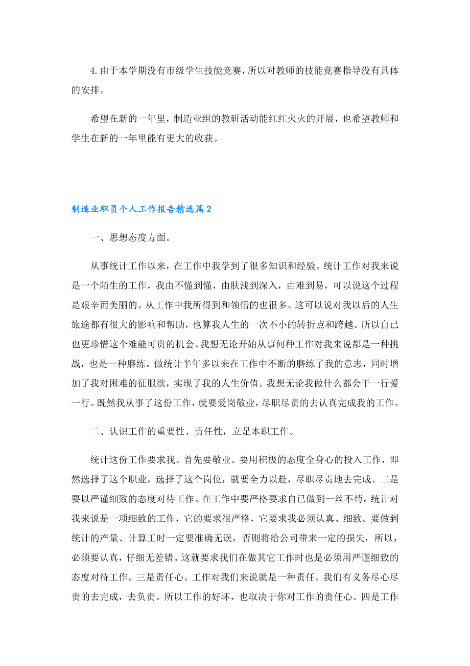 制造业职员个人工作报告.doc_第2页