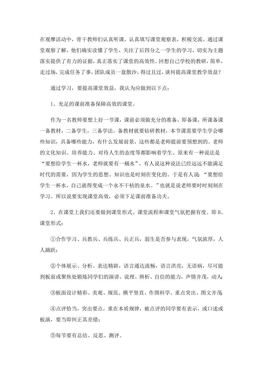 学校教师研修培训的个人心得体会.doc_第2页