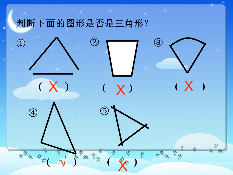 三角形特性课件.ppt_第3页