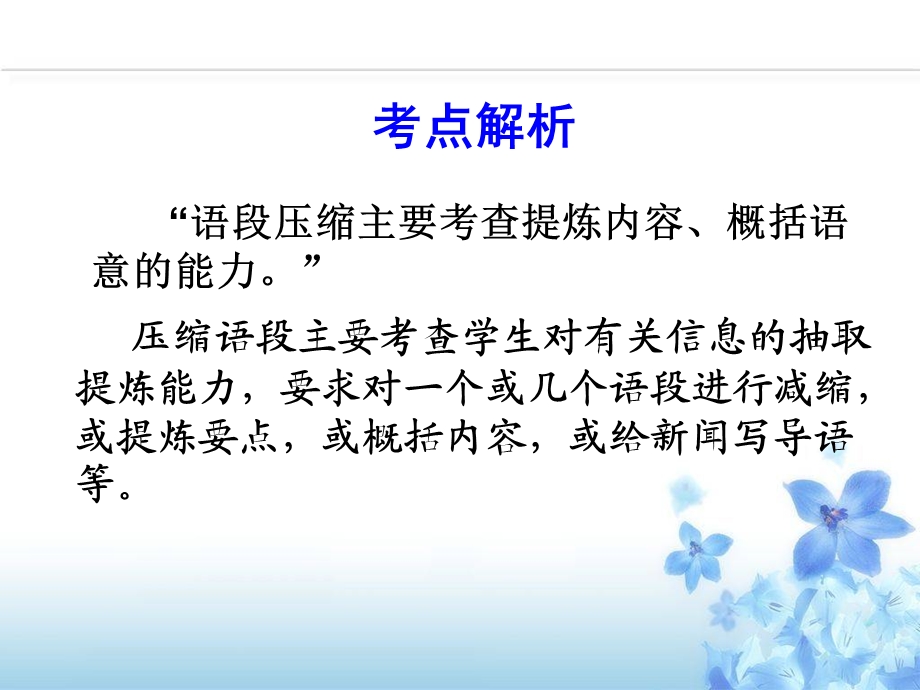 语言运用：压缩语段.ppt_第2页