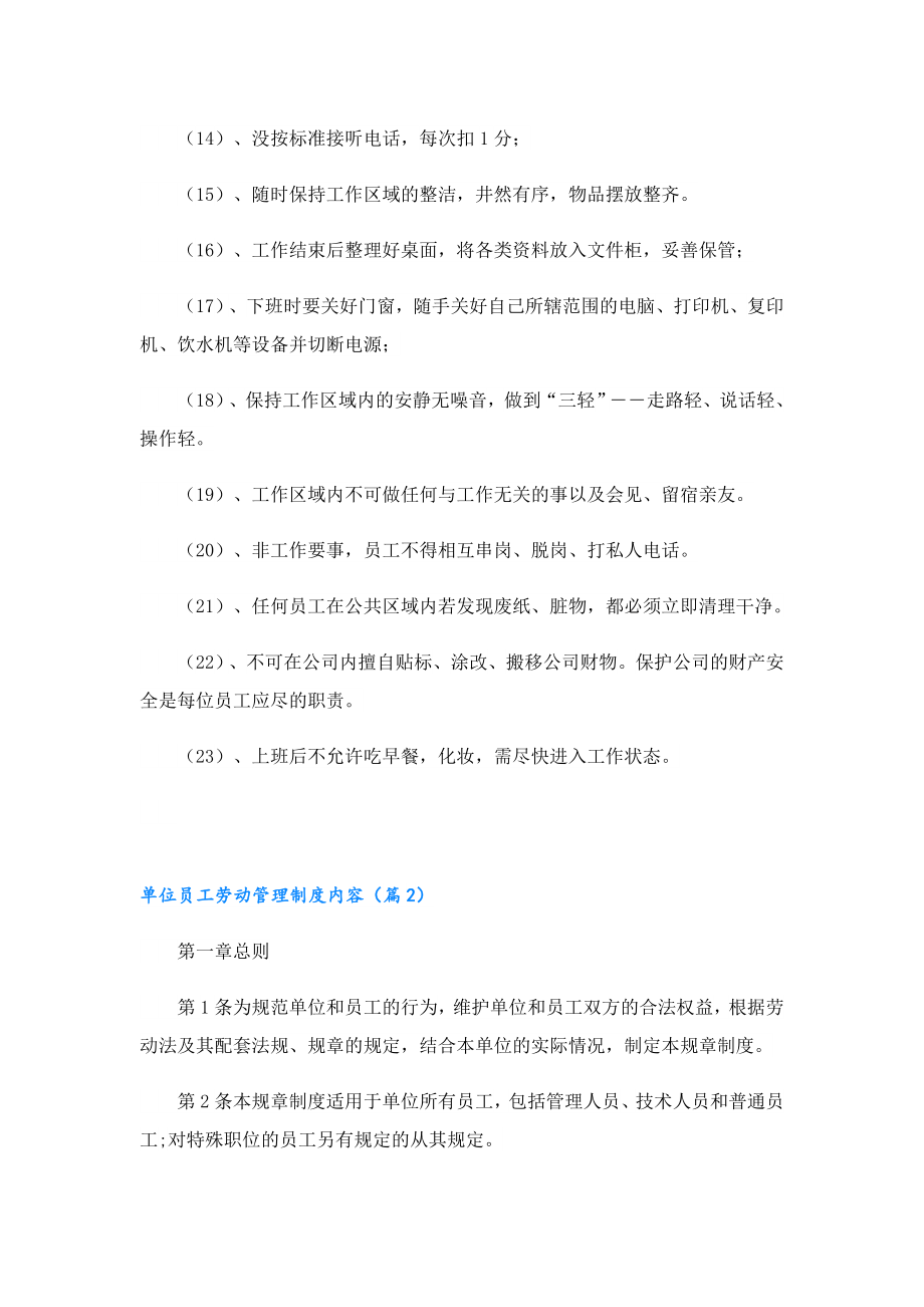 单位员工劳动管理制度内容.doc_第2页